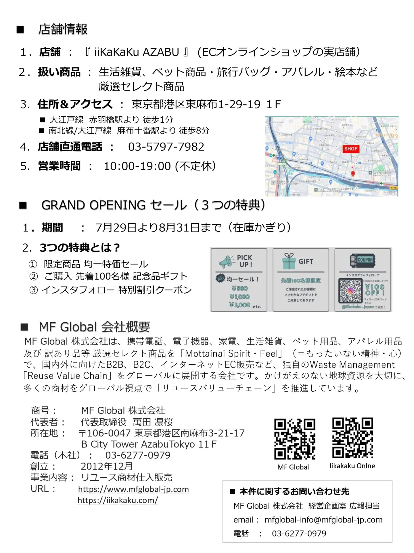 実店舗 1 号店 “ iiKaKaKu AZABU” グランドオープニングセール